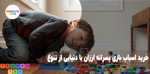 خرید-اسباب-بازی-پسرانه